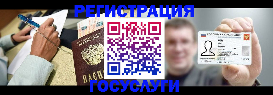 прописка 2025 в Миассе