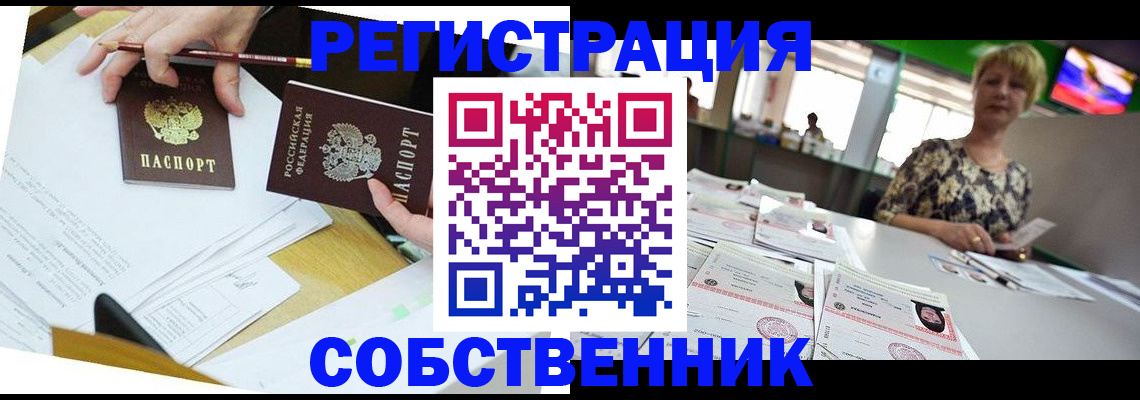 прописка 2025 в Миассе