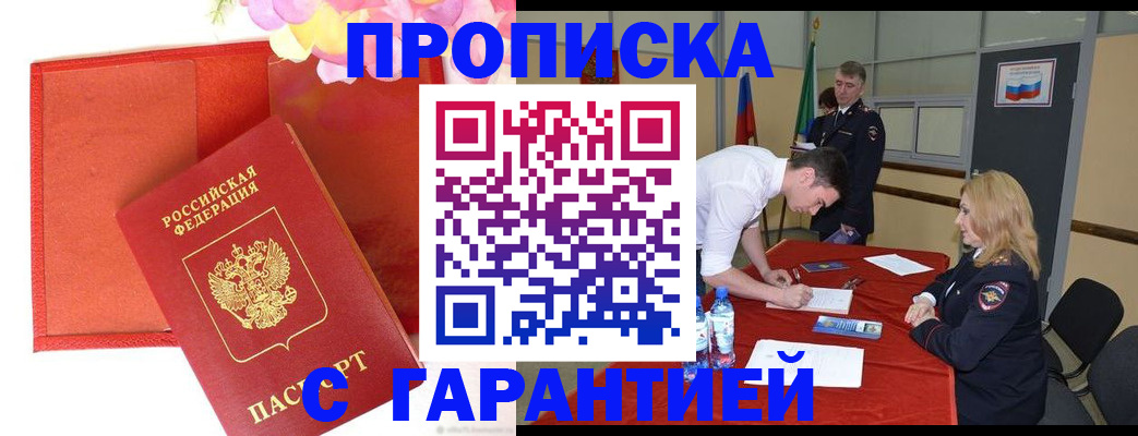 временная регистрация законно в Миассе