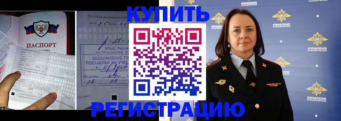 временная регистрация для школы в Миассе