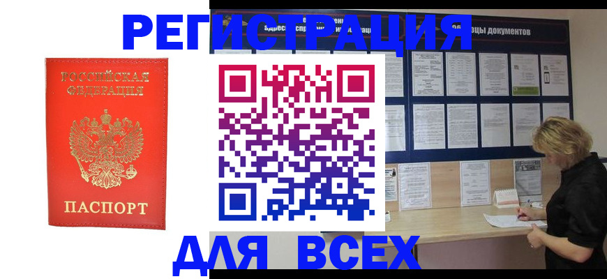 временная регистрация в Миассе