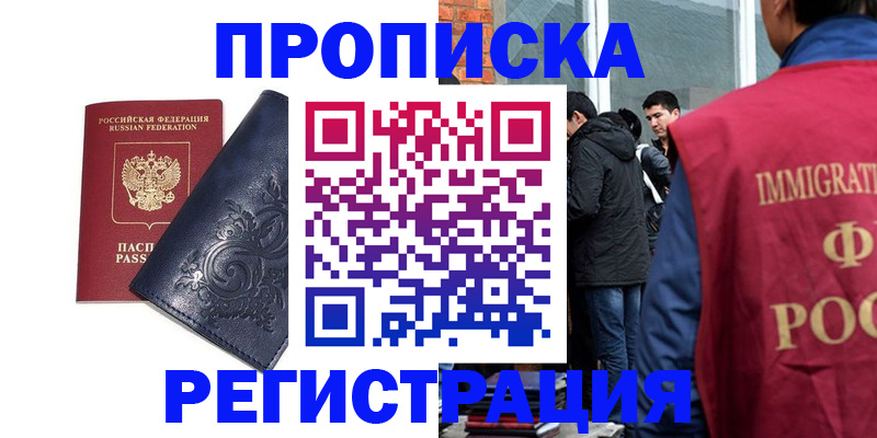 прописка ребенка в Миассе