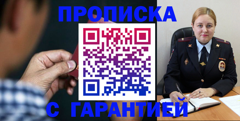 прописка для военкомата в Миассе