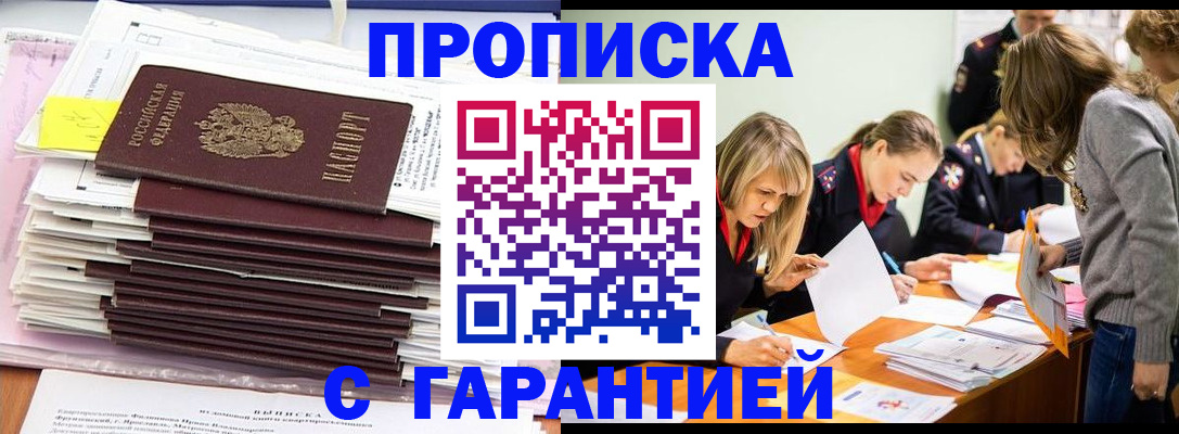 временная регистрация законно в Миассе
