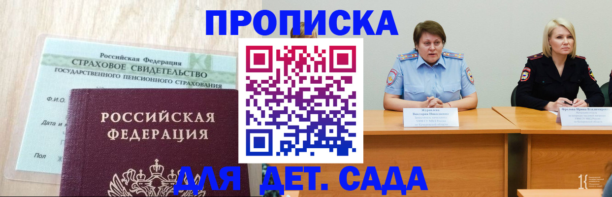 временная прописка в Миассе