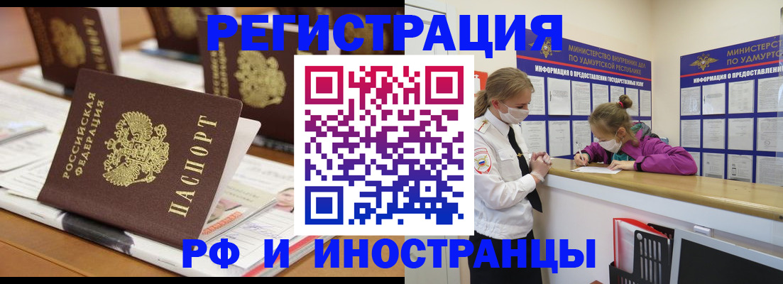 временная регистрация законно в Миассе