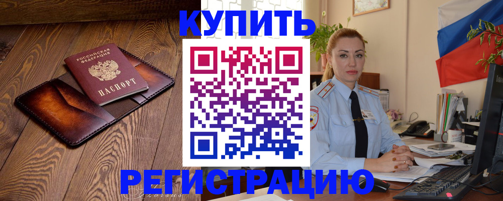 прописка в квартире в Миассе